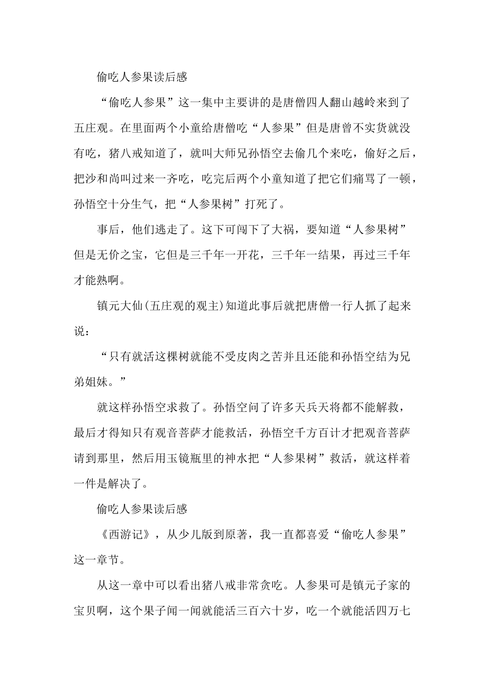 偷吃人参果读后感_第2页