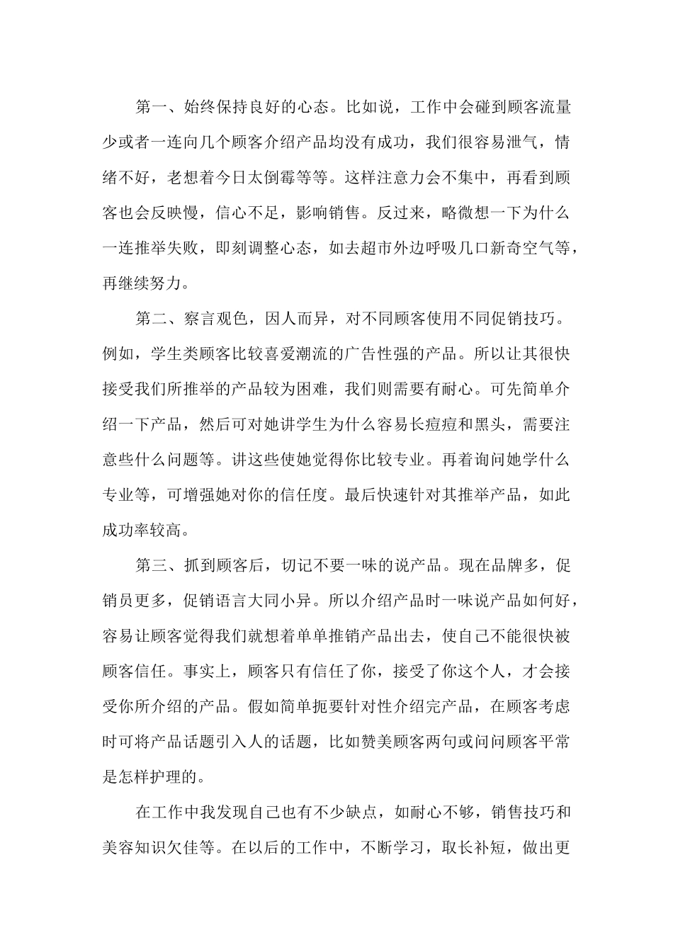 健身销售员个人工作总结5篇_第2页