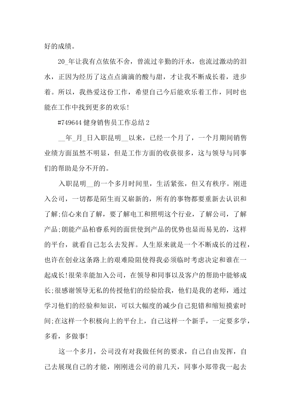 健身销售员个人工作总结5篇_第3页