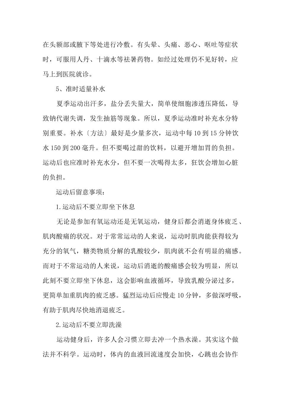 健身运动常见的注意事项_第2页
