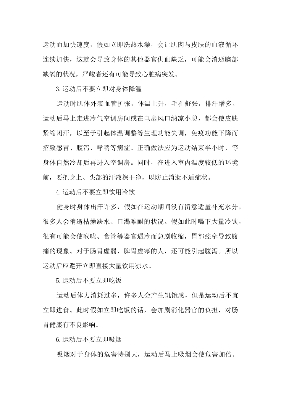 健身运动常见的注意事项_第3页