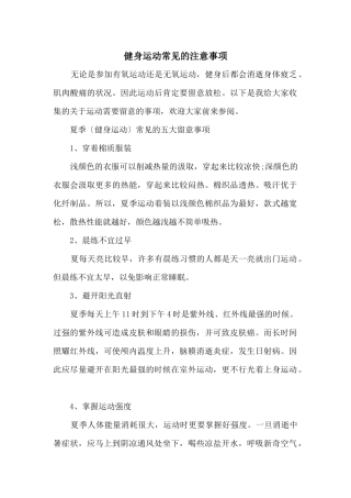 健身运动常见的注意事项
