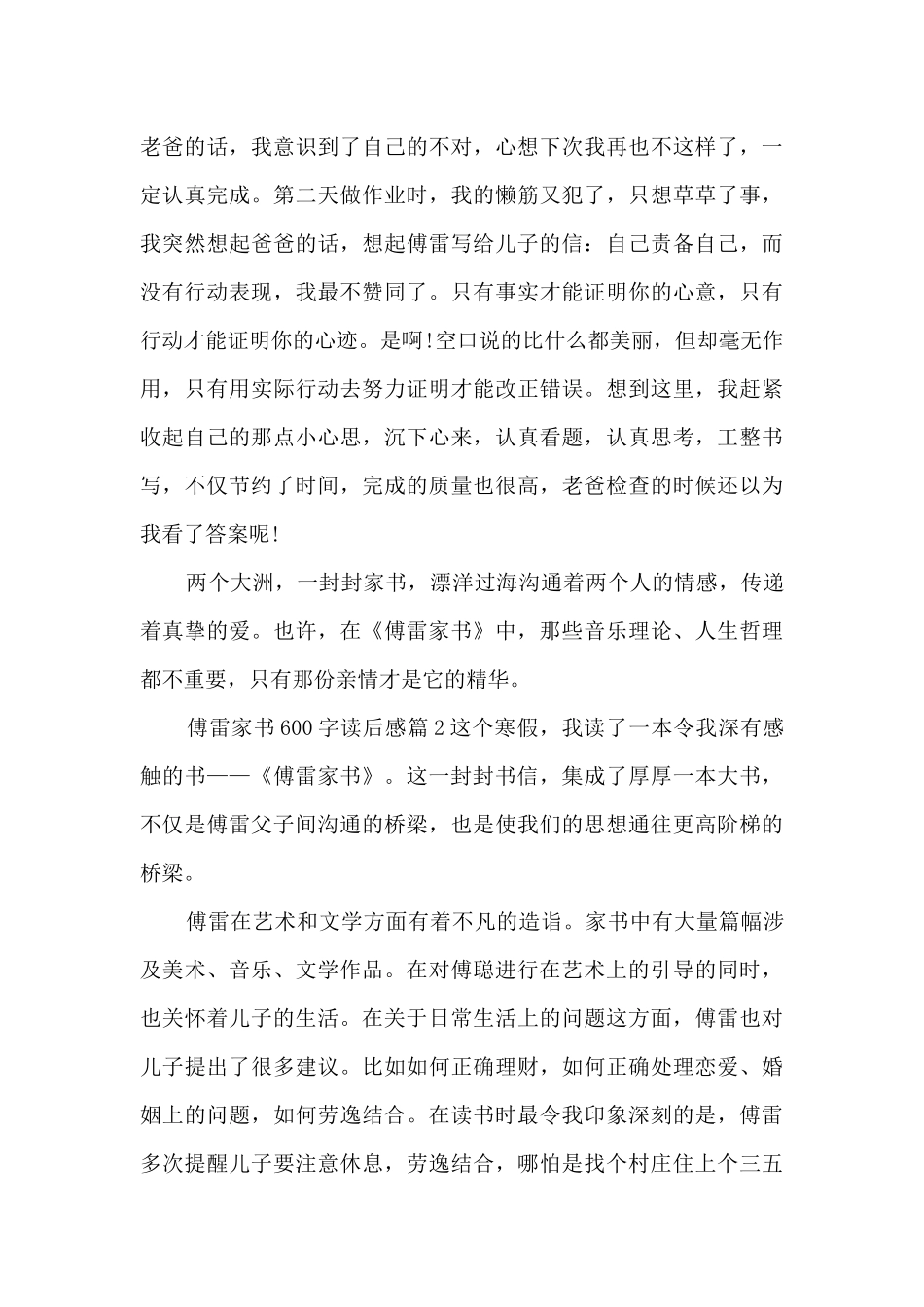 傅雷家书600字读后感7篇_第2页