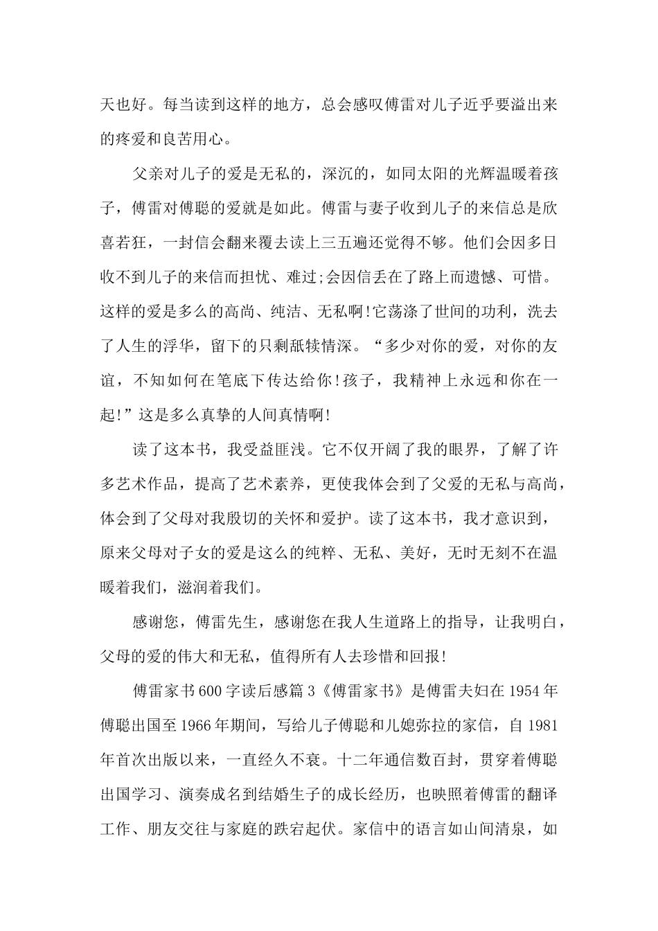 傅雷家书600字读后感7篇_第3页