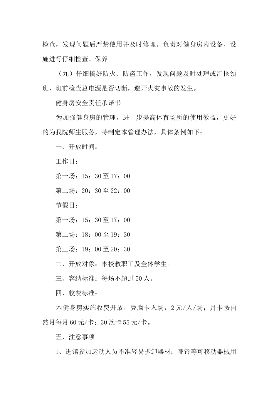 健身房安全责任承诺书_第2页