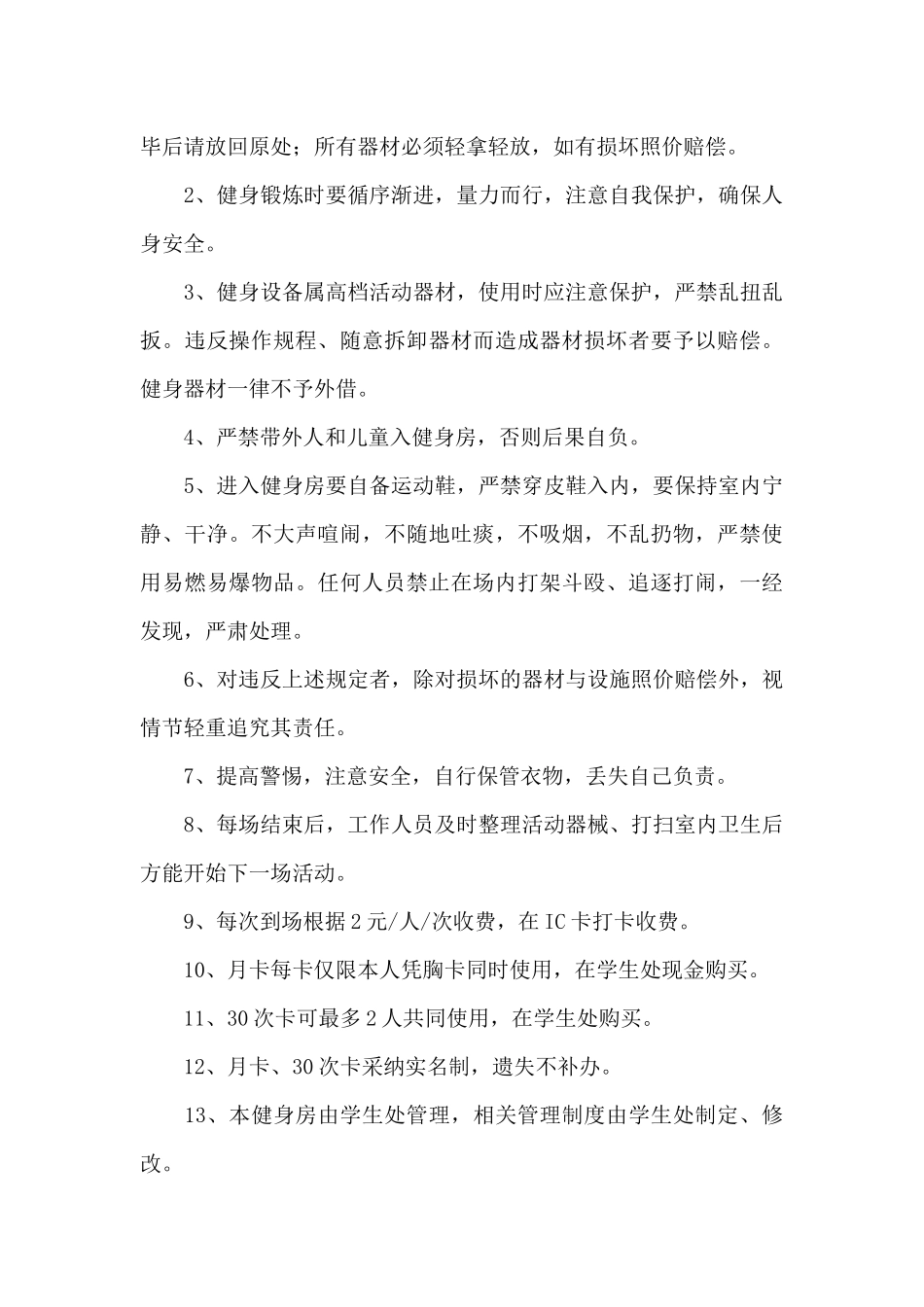 健身房安全责任承诺书_第3页