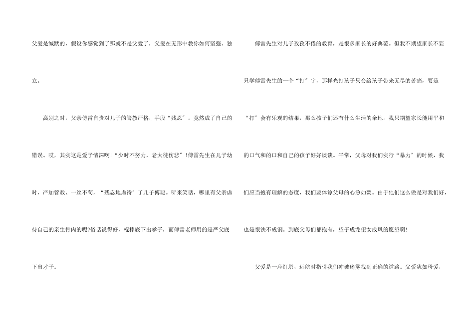 傅雷家书700字读后感10篇_第2页