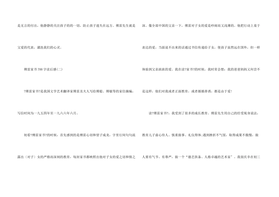 傅雷家书700字读后感10篇_第3页