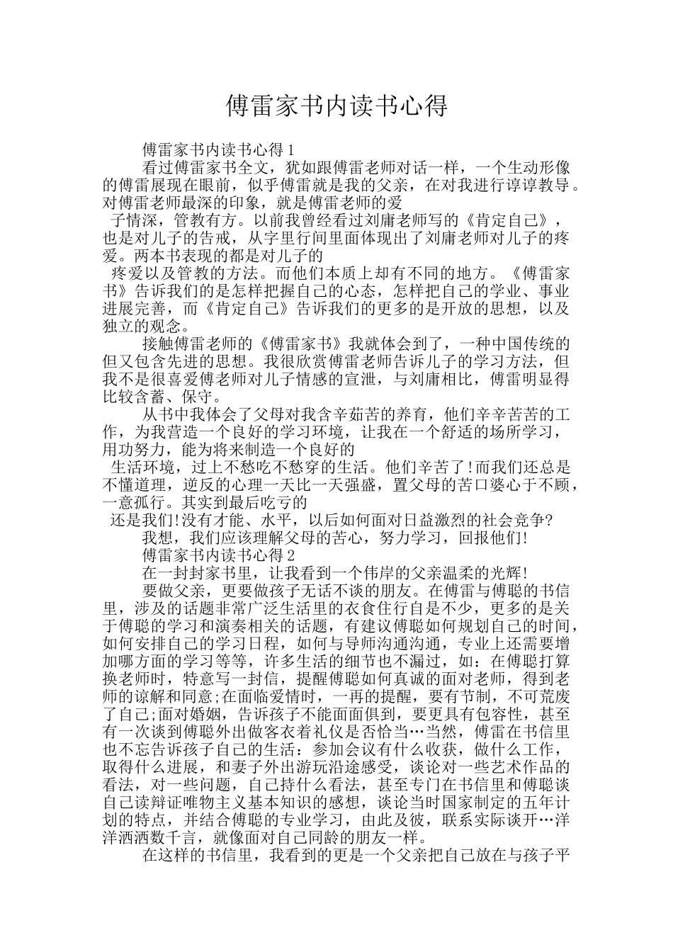 傅雷家书内读书心得_第1页