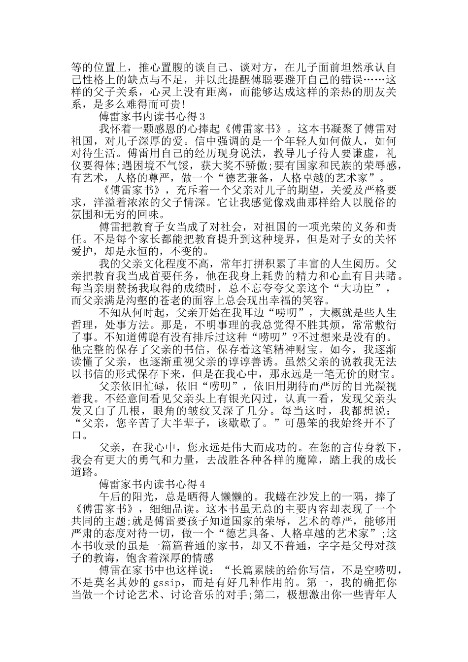 傅雷家书内读书心得_第2页