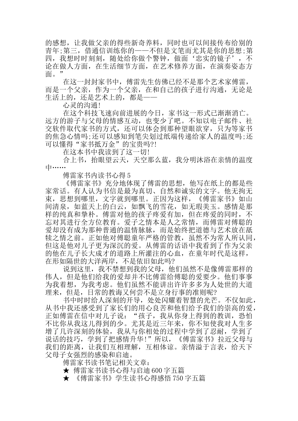 傅雷家书内读书心得_第3页