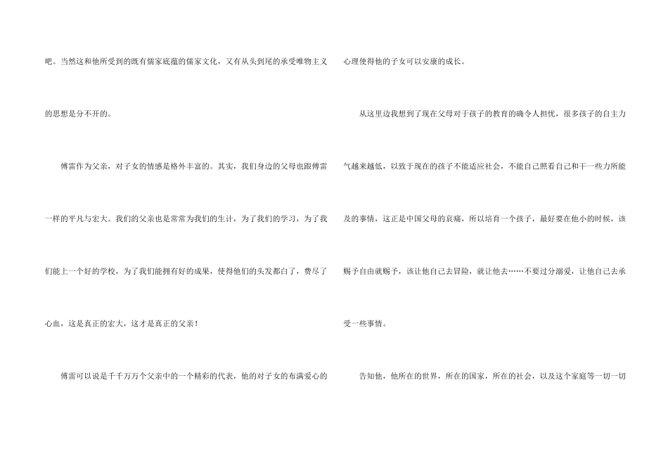 傅雷家书个人阅读感悟10篇_第2页