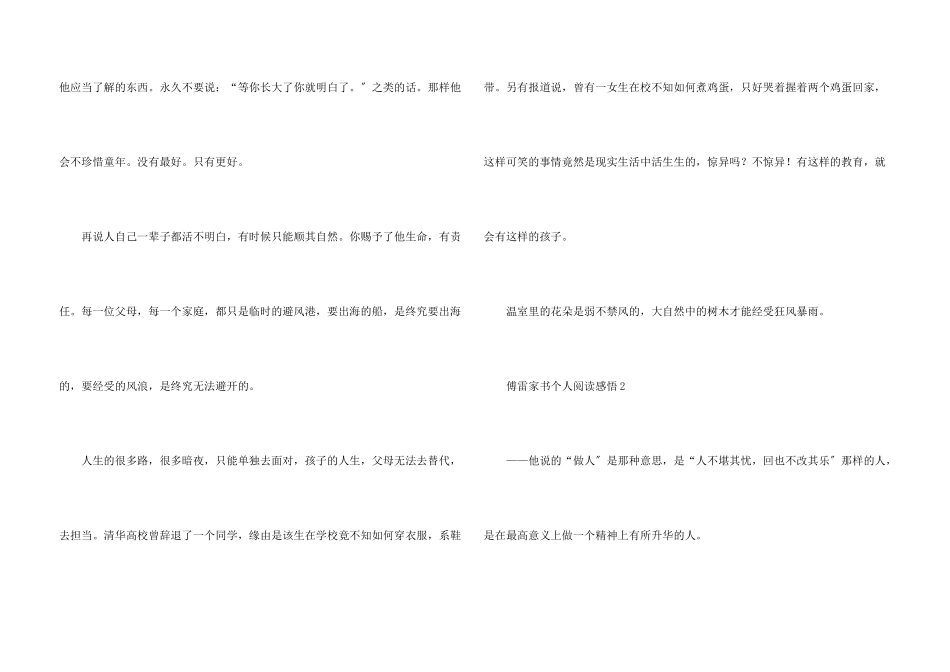 傅雷家书个人阅读感悟10篇_第3页