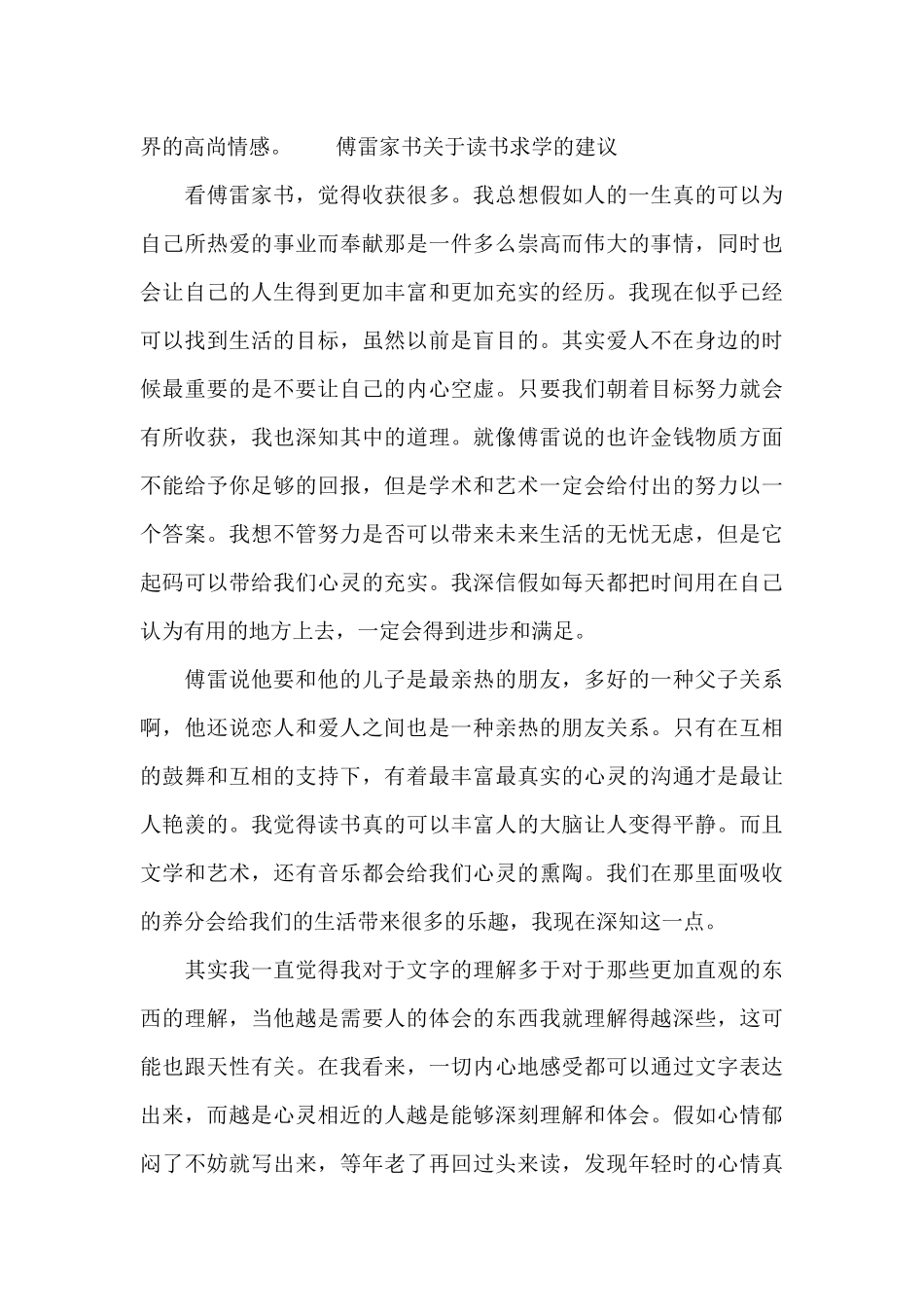 傅雷家书关于读书求学的建议_第2页