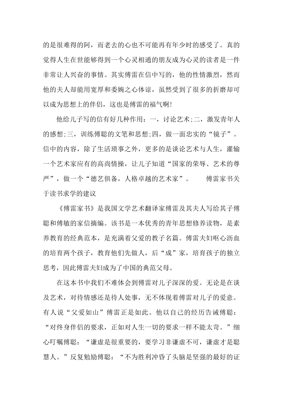 傅雷家书关于读书求学的建议_第3页