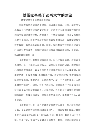 傅雷家书关于读书求学的建议
