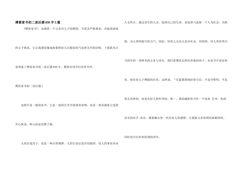 傅雷家书初二读后感800字5篇_第1页
