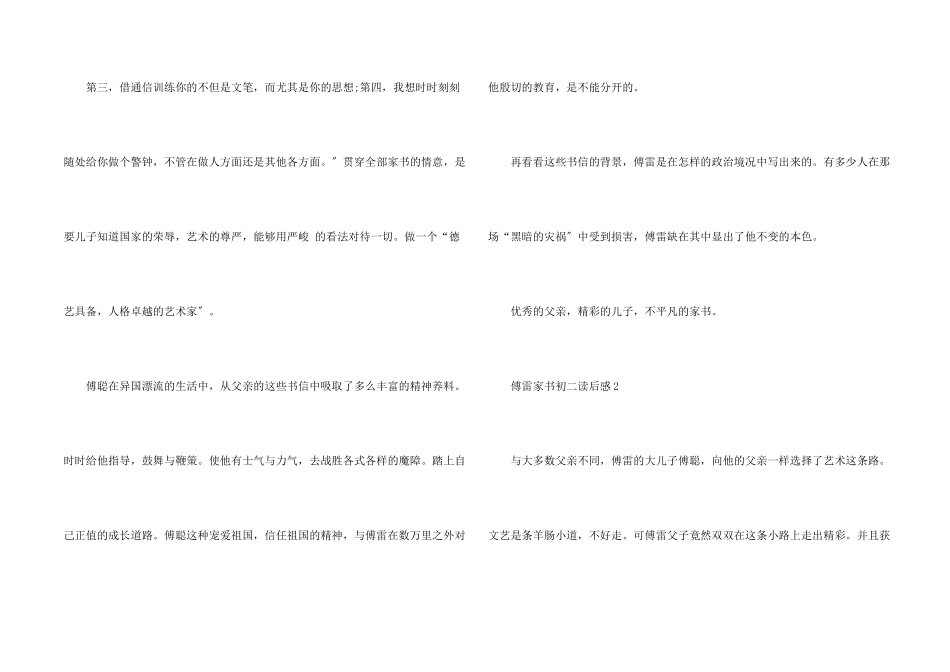 傅雷家书初二读后感800字5篇_第2页