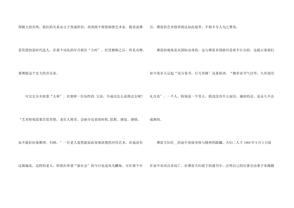 傅雷家书初二读后感800字5篇_第3页