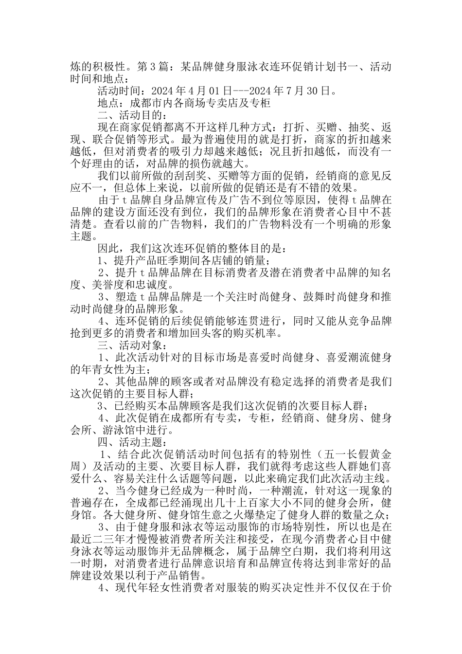 健身房客服工作计划_第2页