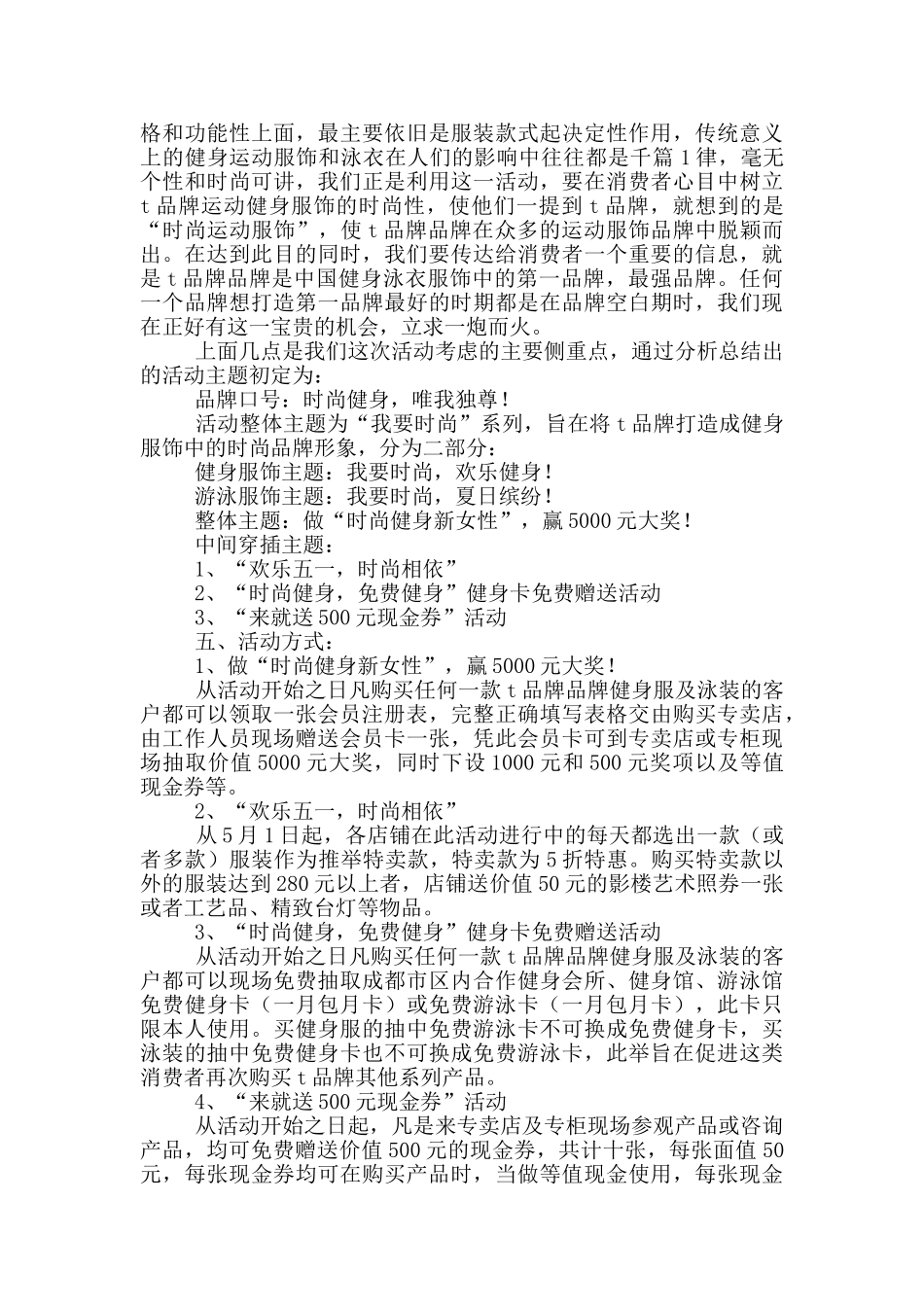 健身房客服工作计划_第3页