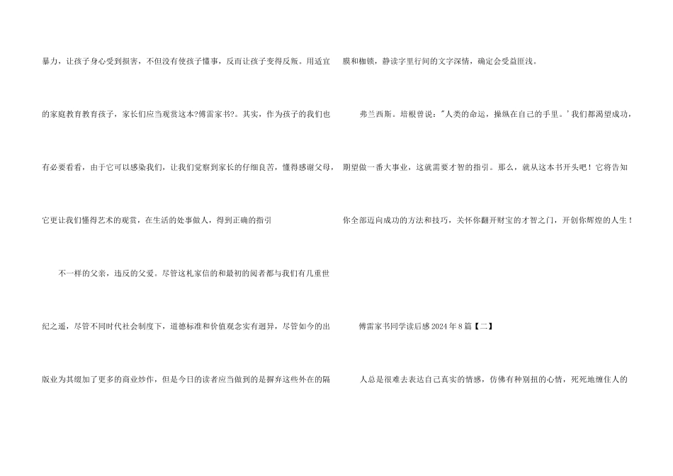 傅雷家书学生读后感2024年8篇_第3页