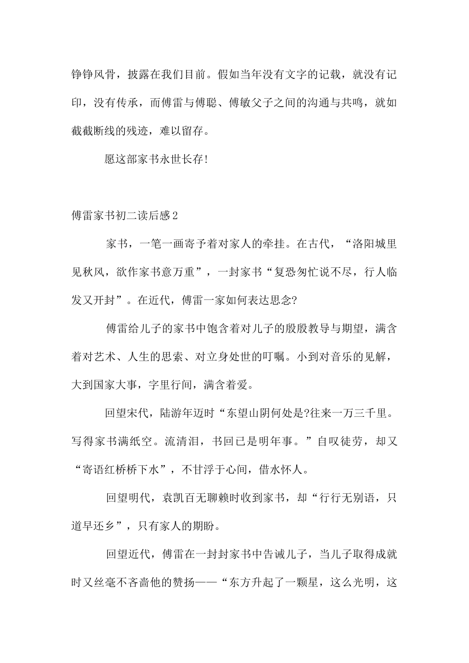 傅雷家书初二读后感_第2页