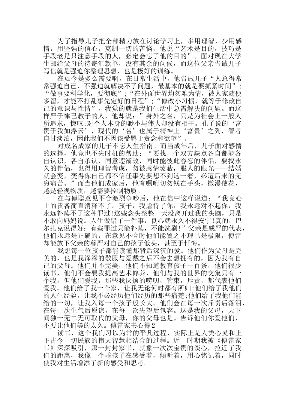 傅雷家书心得优质文章_第2页