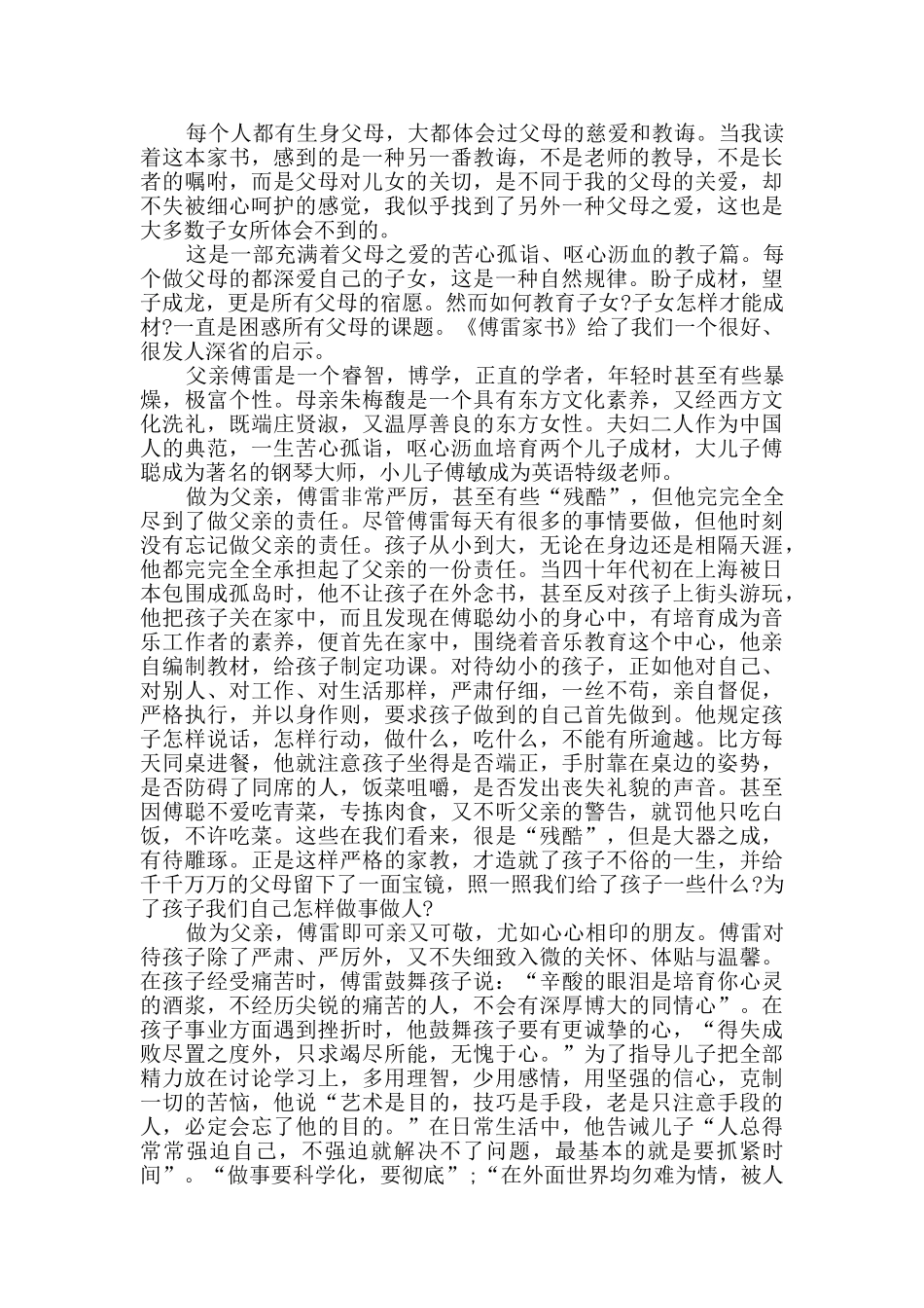 傅雷家书心得优质文章_第3页