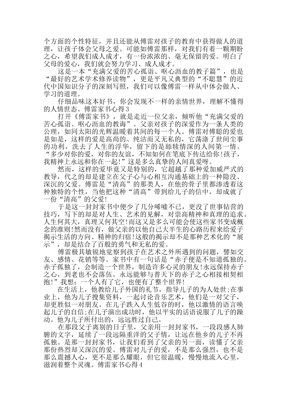 傅雷家书心得优质作文_第2页