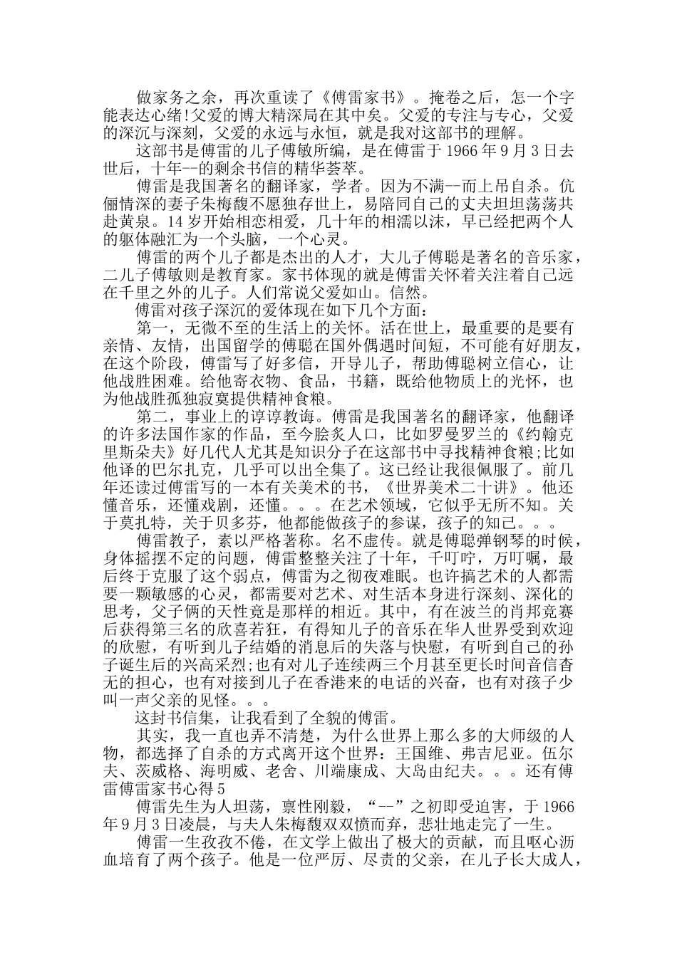 傅雷家书心得优质作文_第3页