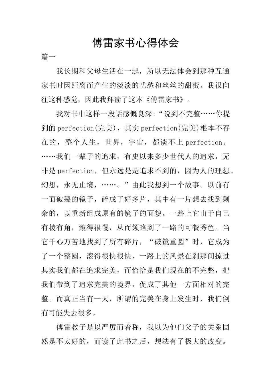 傅雷家书心得体会_第1页