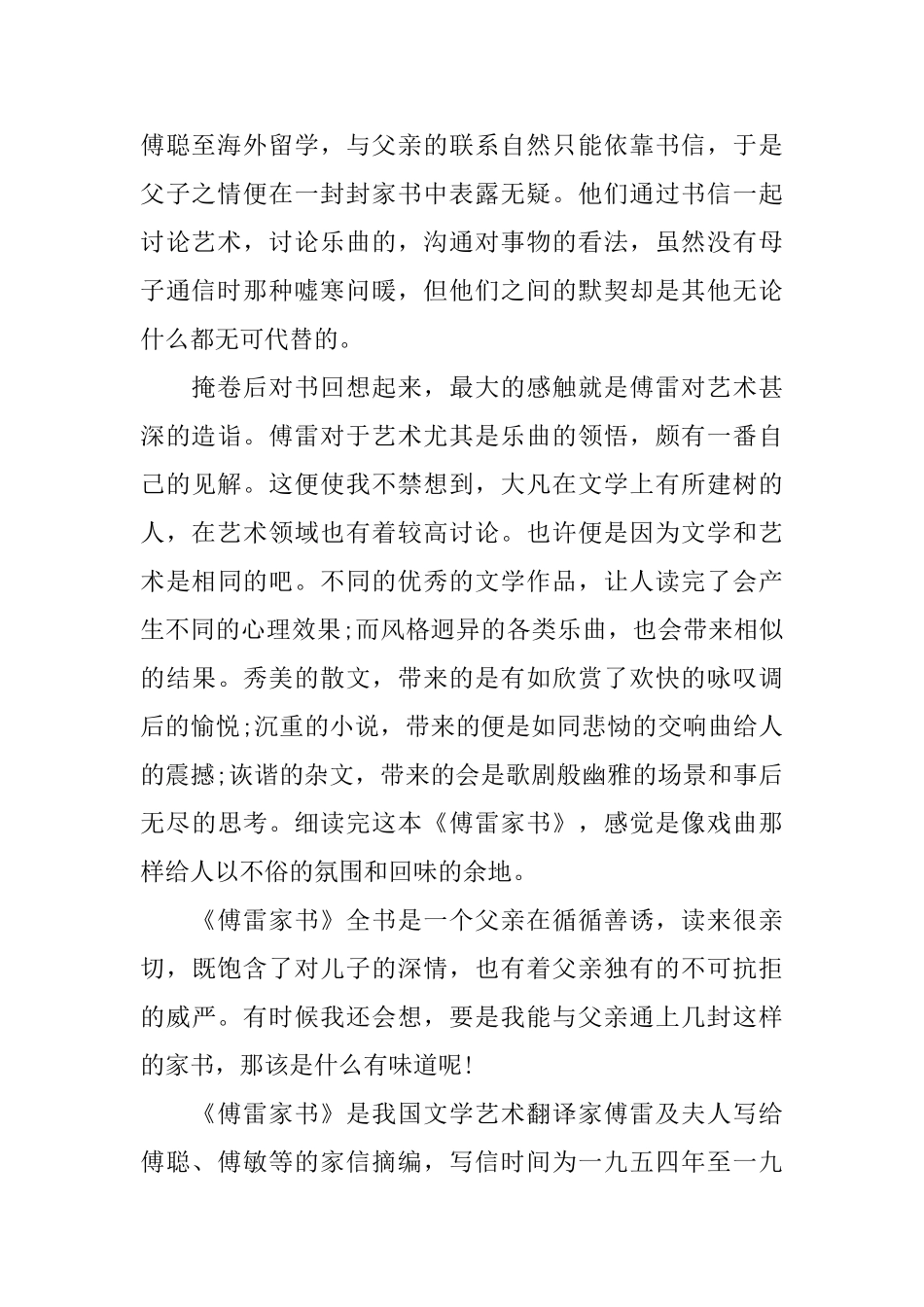 傅雷家书心得体会_第2页