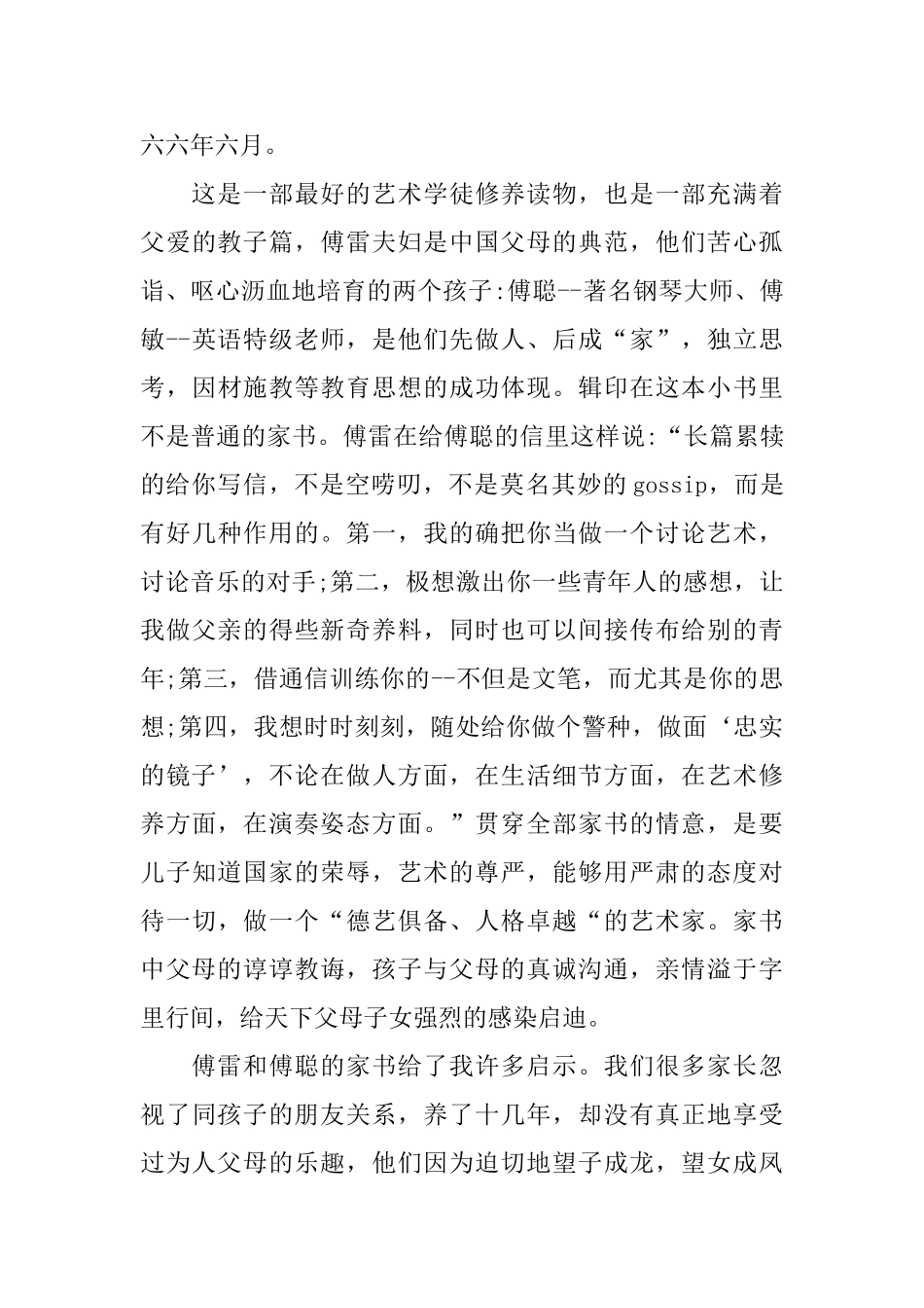 傅雷家书心得体会_第3页