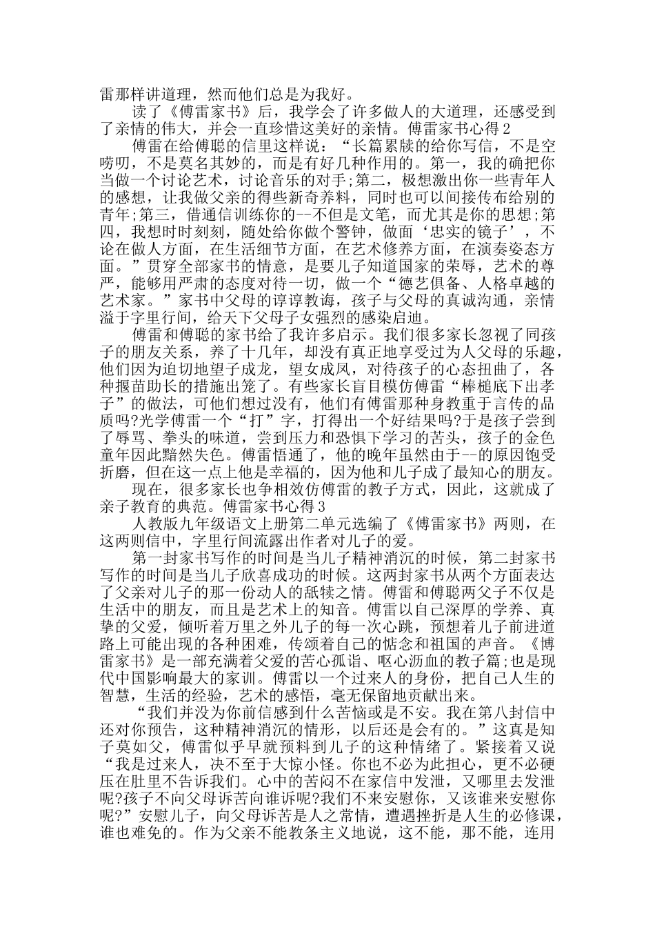 傅雷家书心得文章_第2页