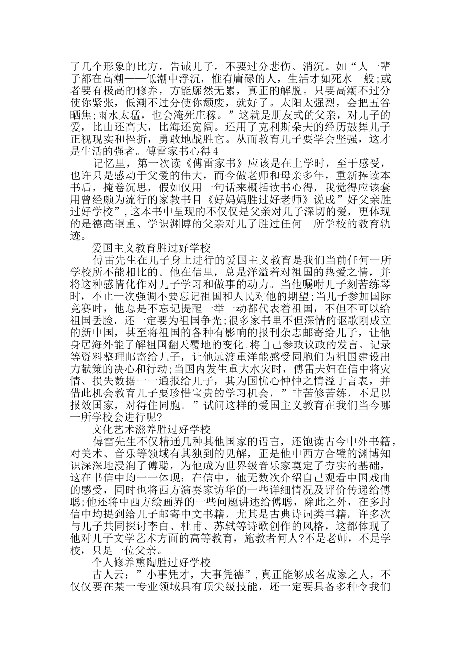 傅雷家书心得文章_第3页