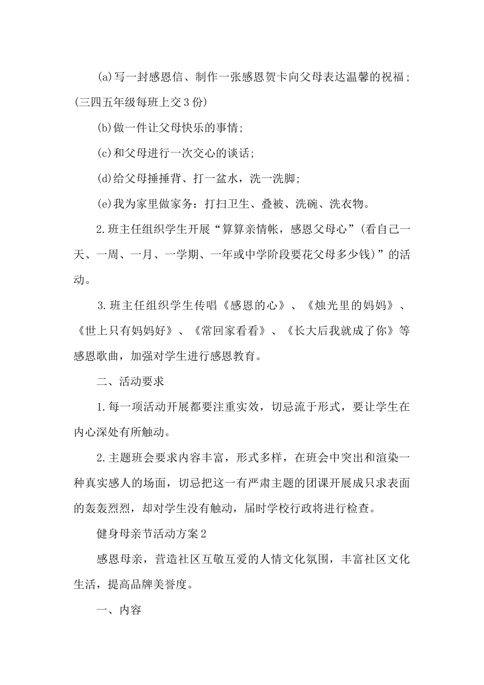 健身母亲节活动方案_第2页