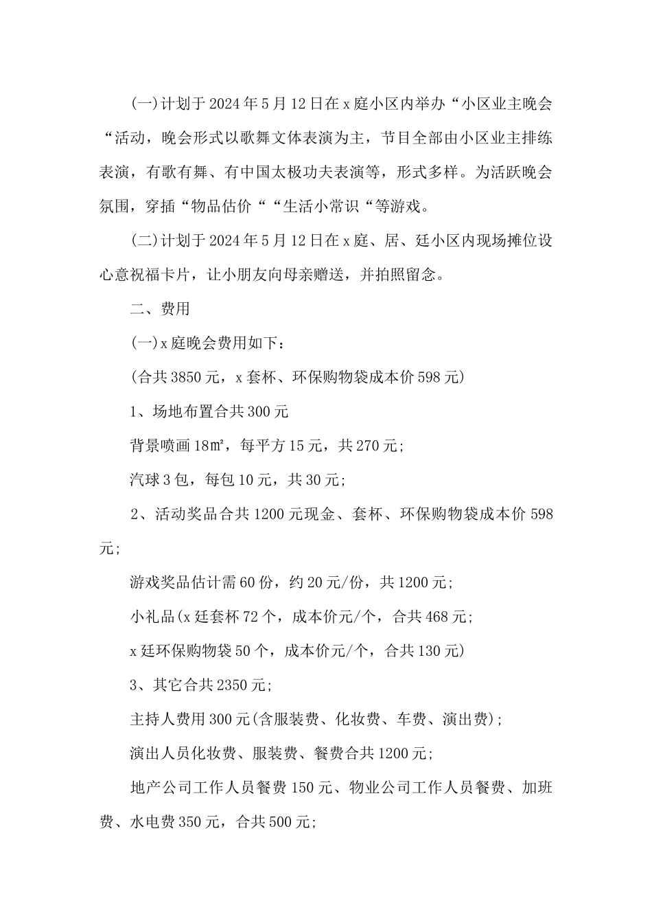 健身母亲节活动方案_第3页