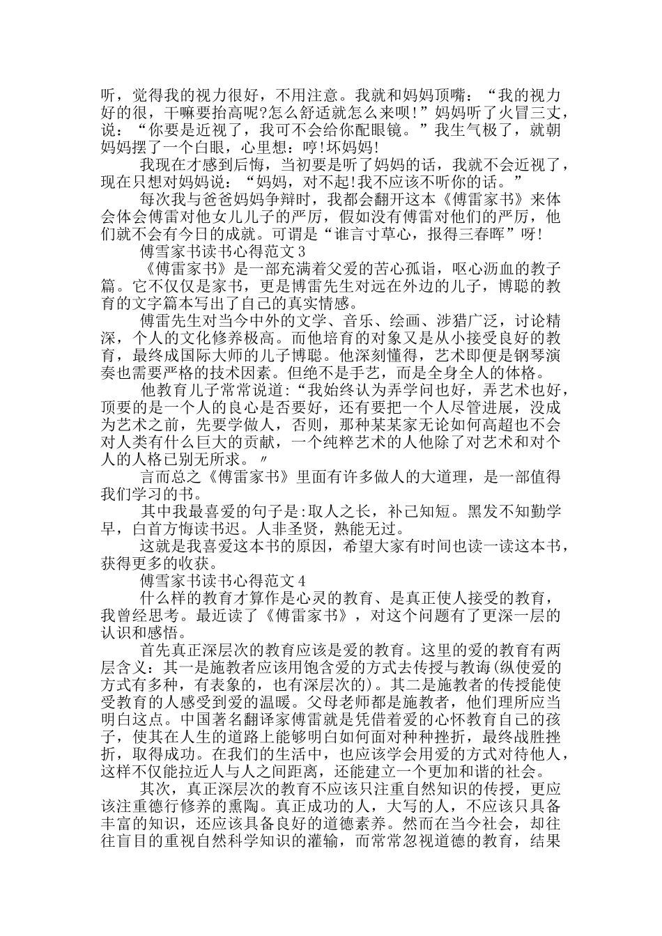 傅雪家书读书笔记5篇_第2页