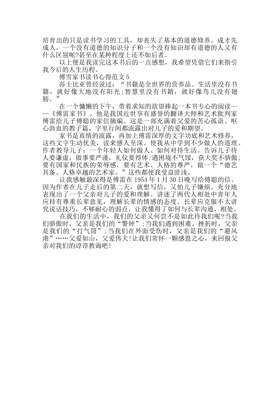 傅雪家书读书笔记5篇_第3页