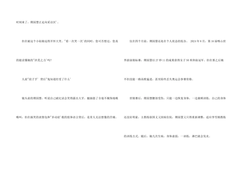 傅园慧奥运励志故事之洪荒之力_第2页