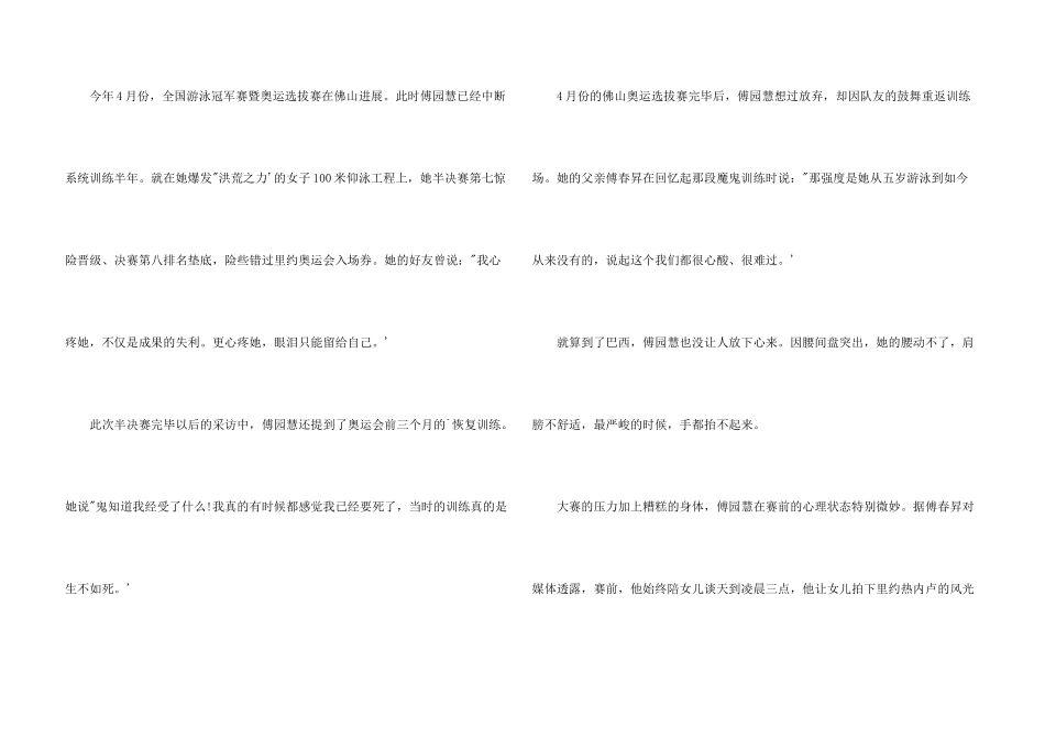 傅园慧奥运励志故事之洪荒之力_第3页