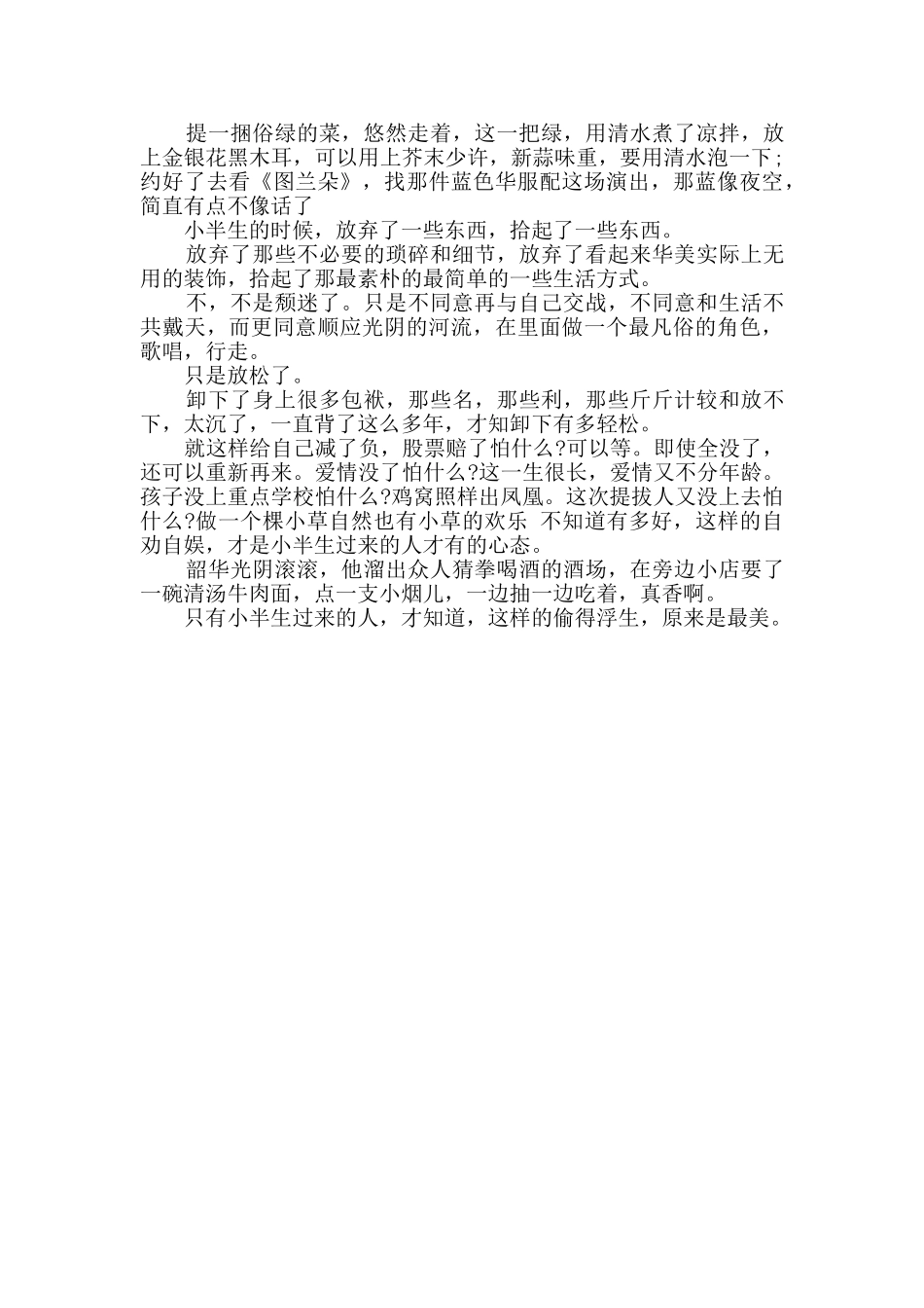 偷得浮生是最美_第2页