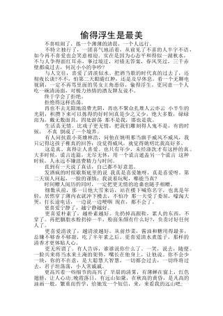 偷得浮生是最美