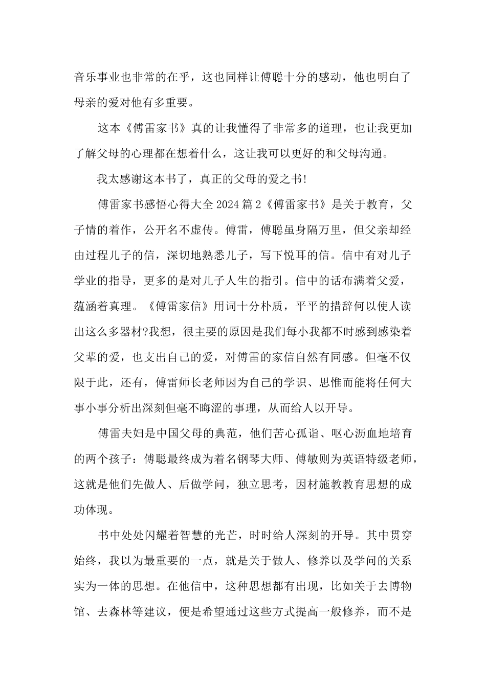 傅雷家书感悟心得大全202413篇_第2页