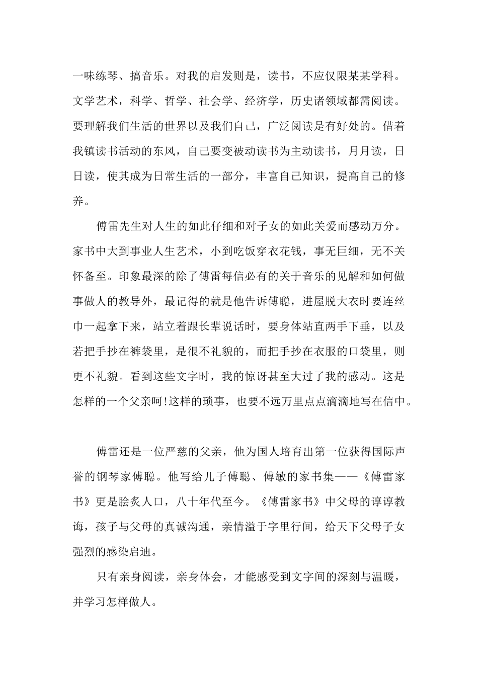 傅雷家书感悟心得大全202413篇_第3页