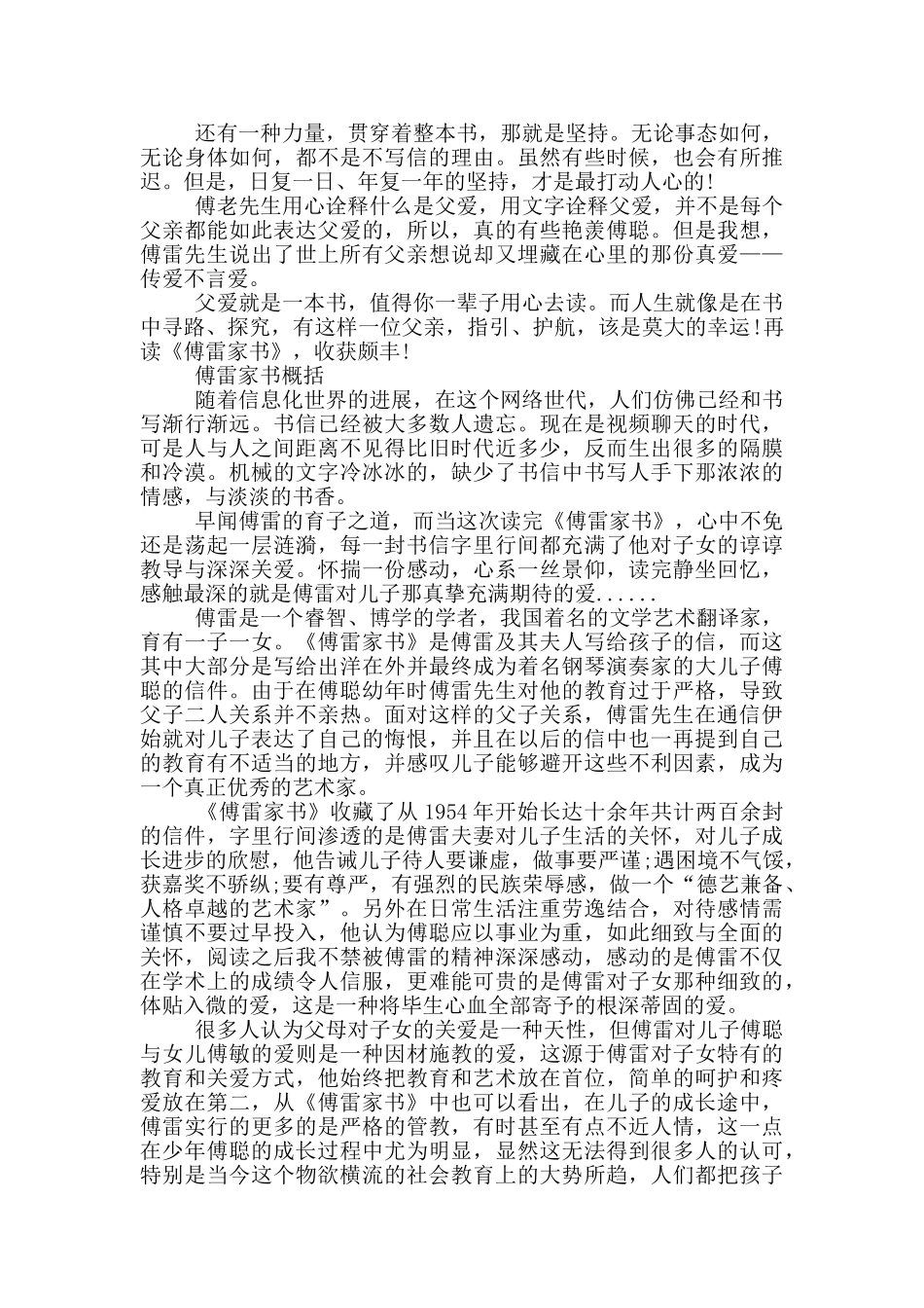 傅雷家书概括_第2页