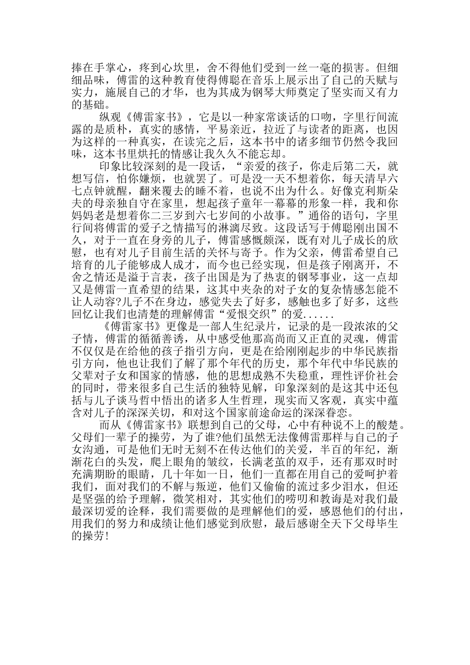 傅雷家书概括_第3页