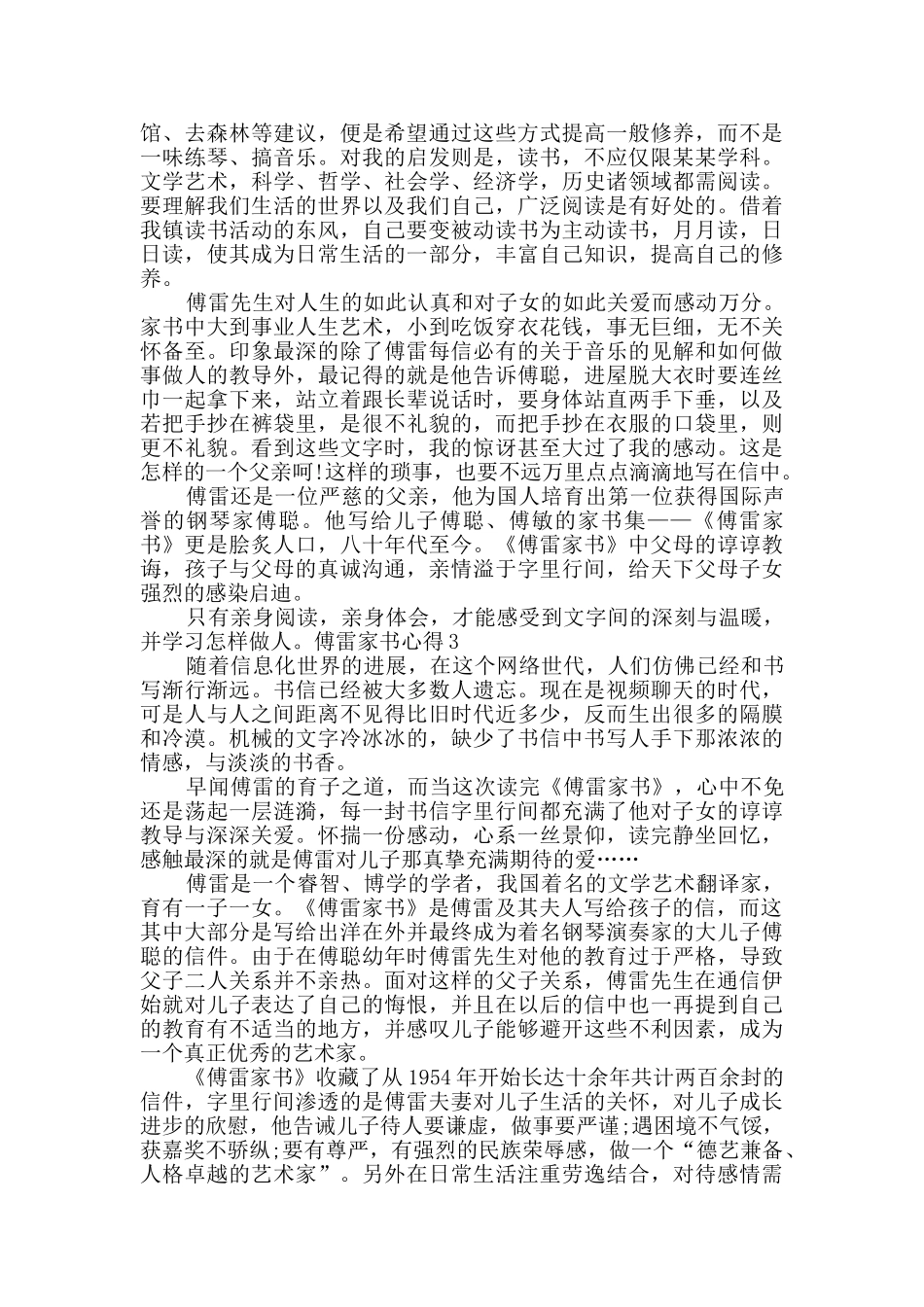 傅雷家书心得精品_第2页