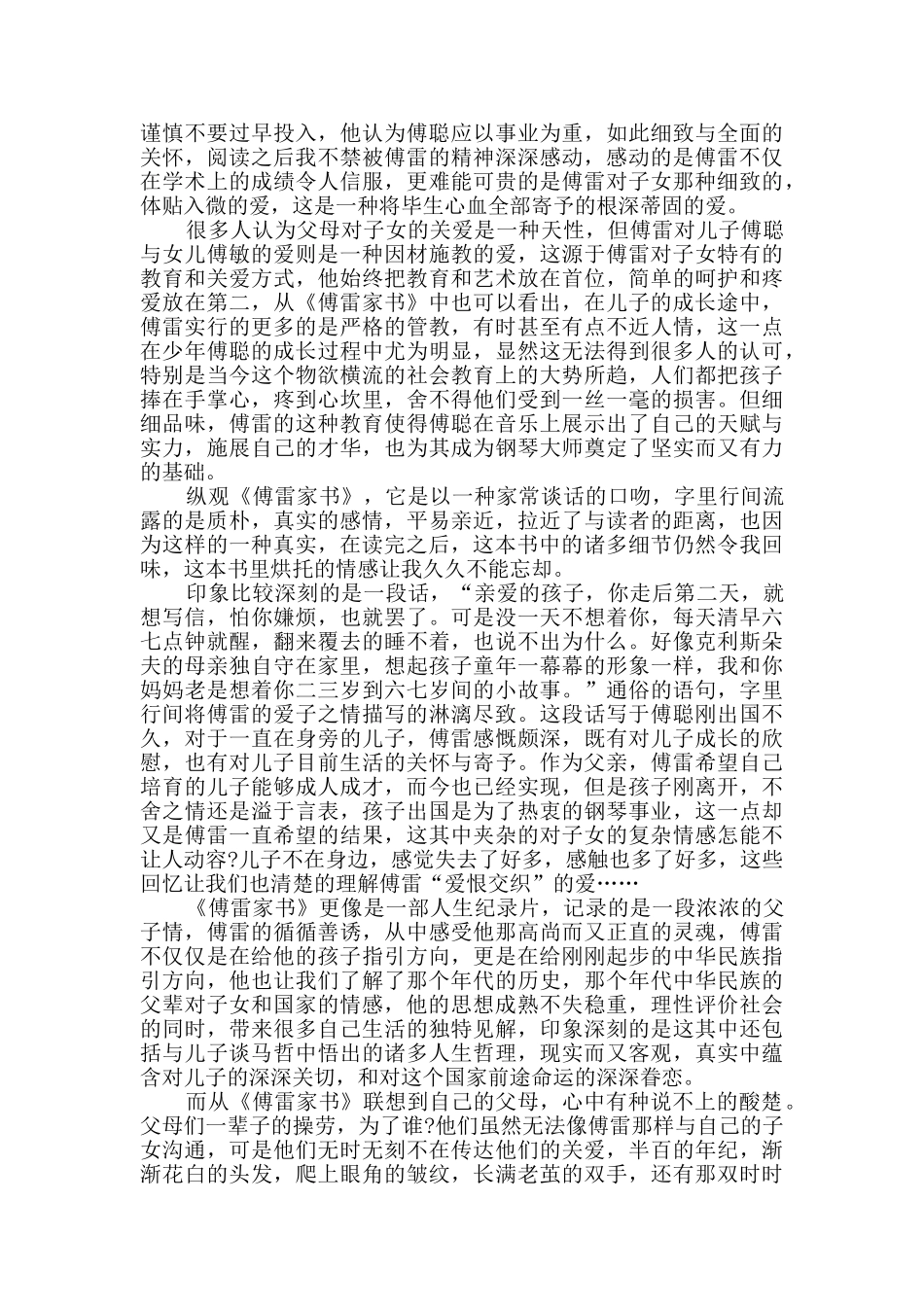 傅雷家书心得精品_第3页